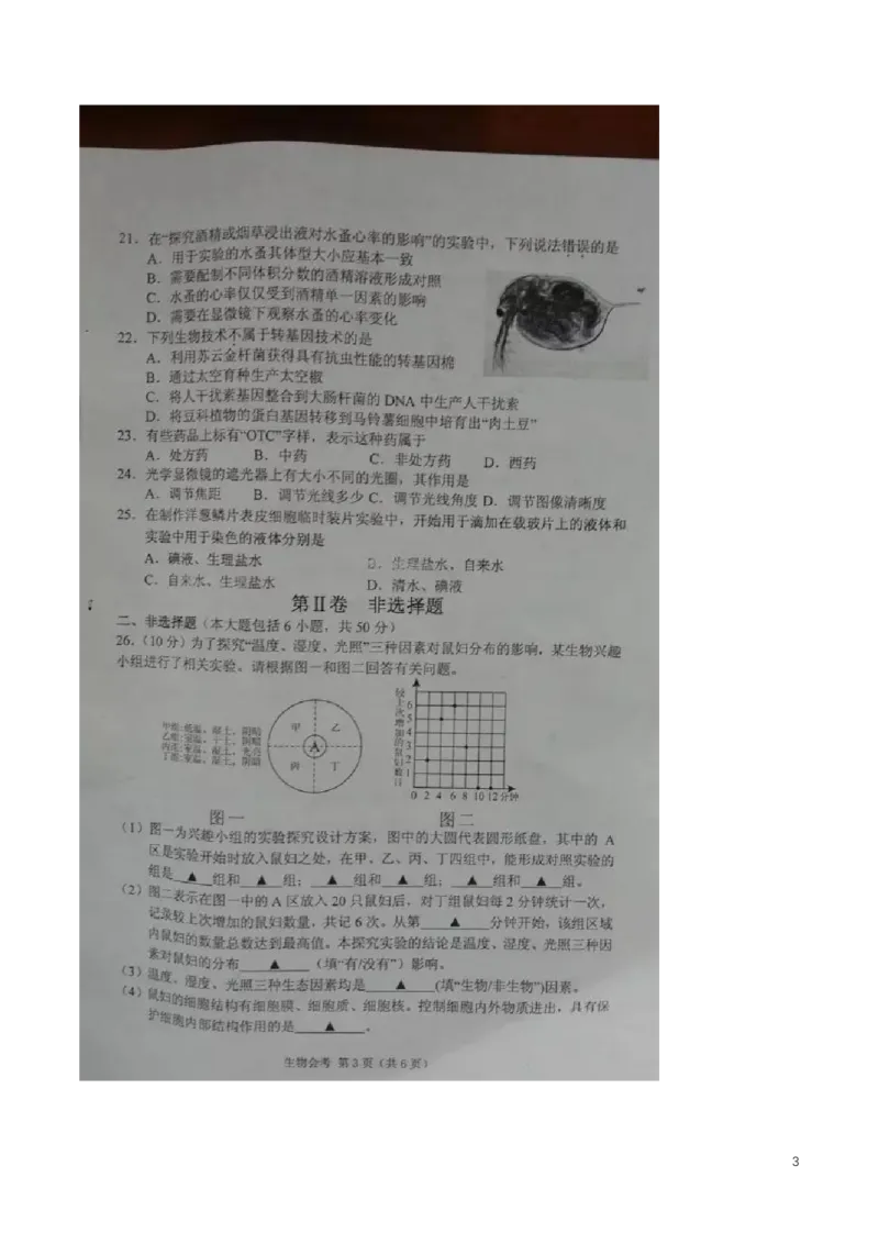 江苏省常州市2016年中考生物真题试题（扫描版，含答案）_8.生物中考真题2015-2024年_2016年全国中考生物74份