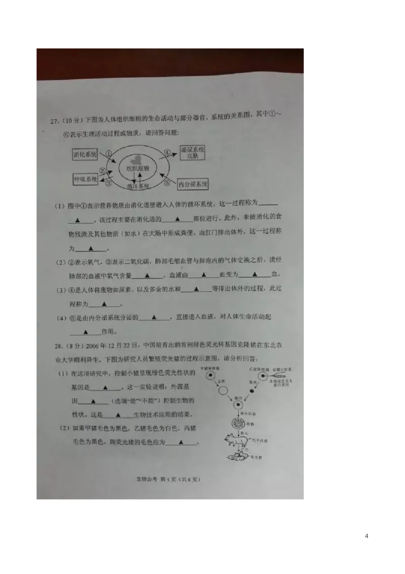 江苏省常州市2016年中考生物真题试题（扫描版，含答案）_8.生物中考真题2015-2024年_2016年全国中考生物74份