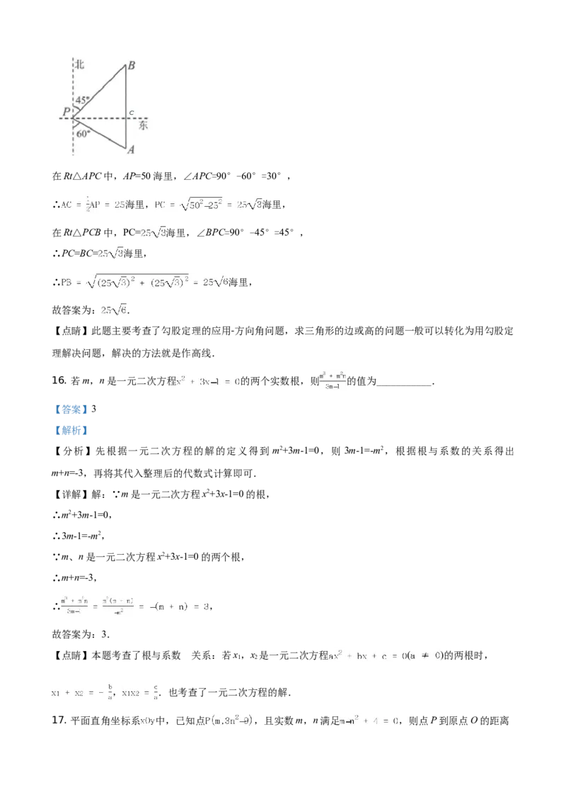 江苏省南通市2021年中考数学试题（解析版）_中考真题_2.数学中考真题2015-2024年_地区卷_江苏省_南通中考数学08-22年