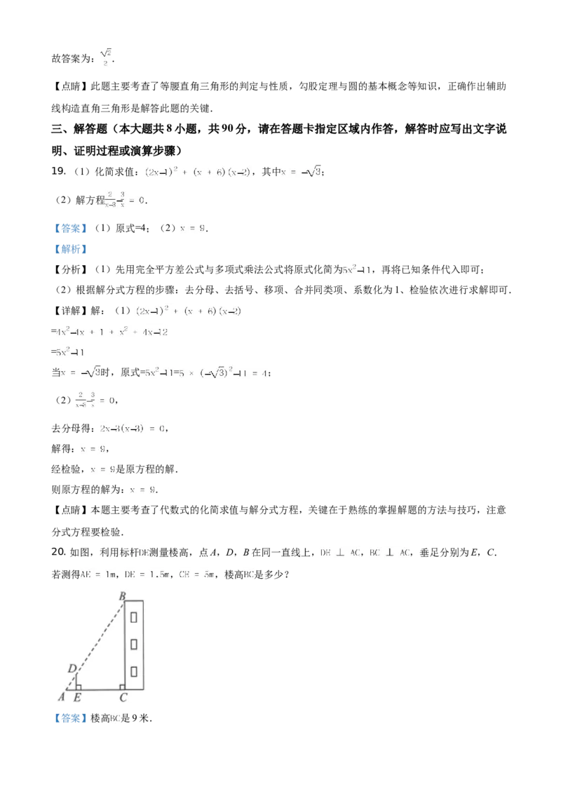 江苏省南通市2021年中考数学试题（解析版）_中考真题_2.数学中考真题2015-2024年_地区卷_江苏省_南通中考数学08-22年