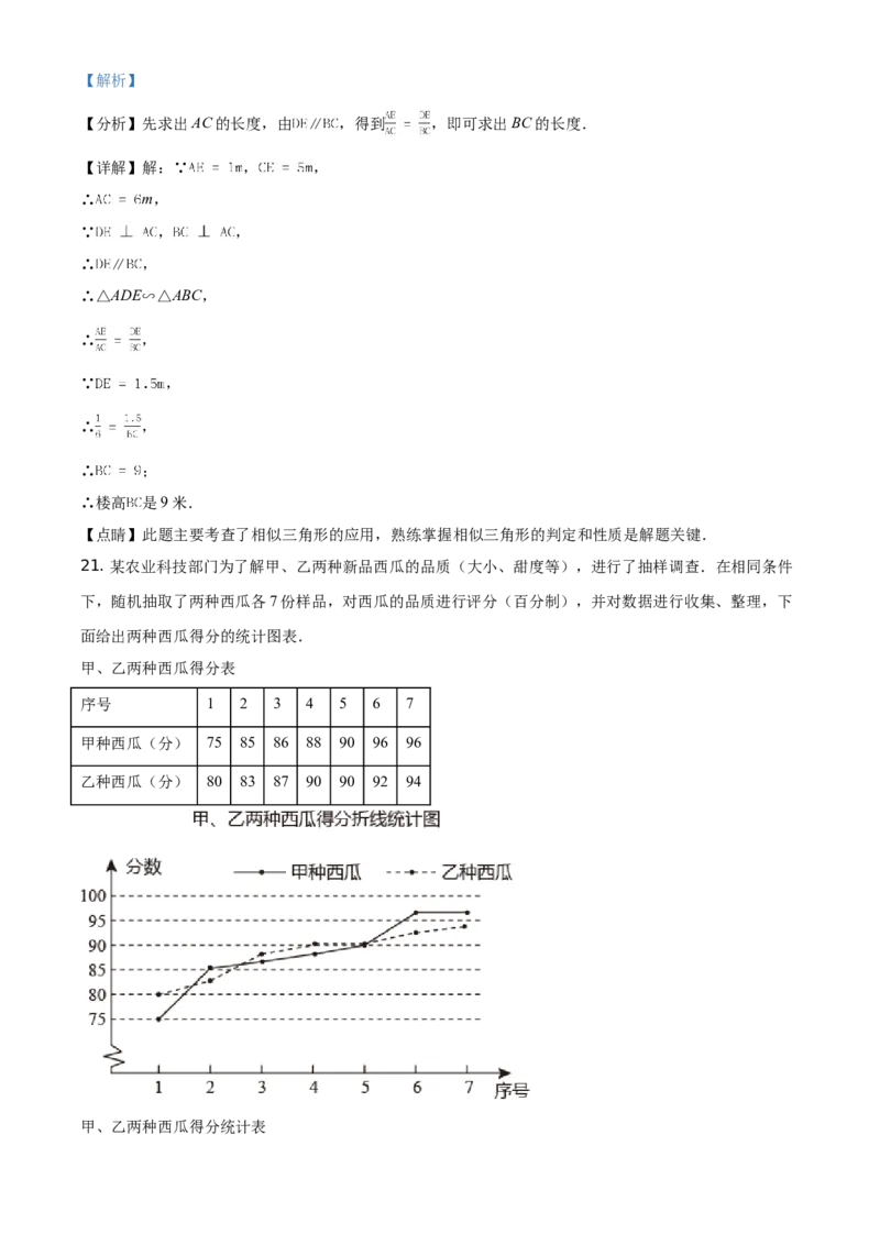 江苏省南通市2021年中考数学试题（解析版）_中考真题_2.数学中考真题2015-2024年_地区卷_江苏省_南通中考数学08-22年