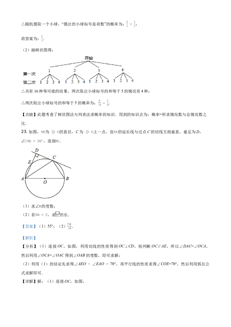江苏省南通市2021年中考数学试题（解析版）_中考真题_2.数学中考真题2015-2024年_地区卷_江苏省_南通中考数学08-22年