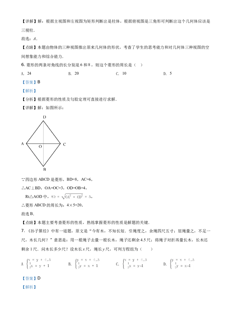 江苏省南通市2021年中考数学试题（解析版）_中考真题_2.数学中考真题2015-2024年_地区卷_江苏省_南通中考数学08-22年