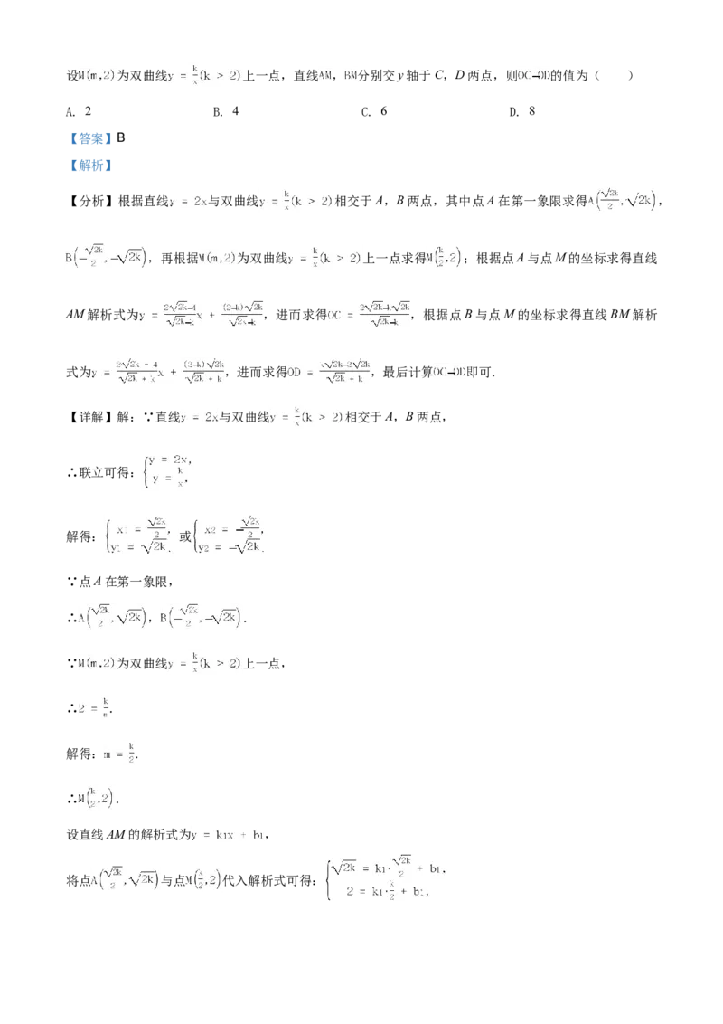 江苏省南通市2021年中考数学试题（解析版）_中考真题_2.数学中考真题2015-2024年_地区卷_江苏省_南通中考数学08-22年