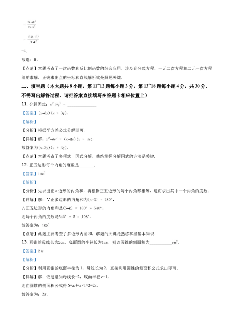 江苏省南通市2021年中考数学试题（解析版）_中考真题_2.数学中考真题2015-2024年_地区卷_江苏省_南通中考数学08-22年