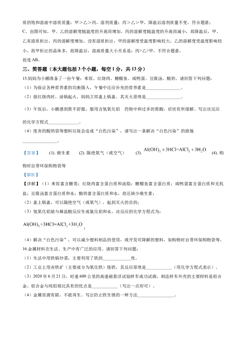 2020年辽宁省锦州市中考化学试题（解析）_中考真题_5.化学中考真题2015-2024年_地区卷_辽宁化学_辽宁化学_锦州化学17-22