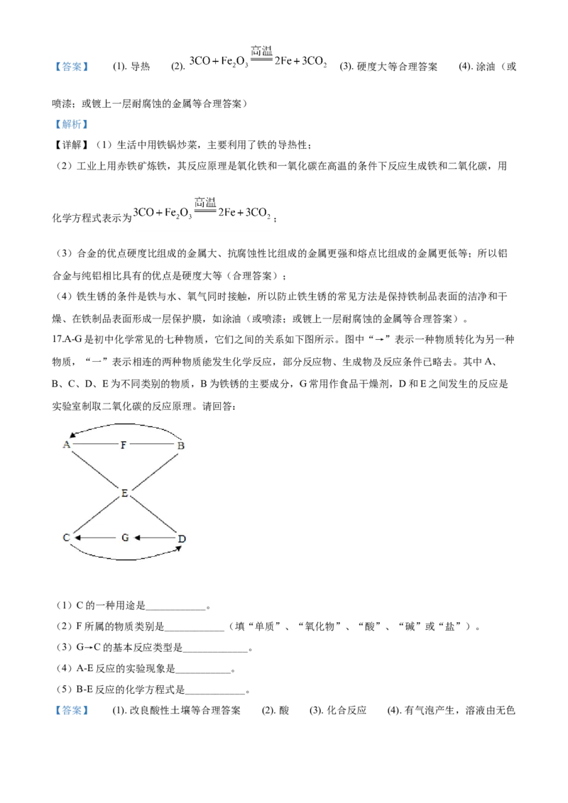 2020年辽宁省锦州市中考化学试题（解析）_中考真题_5.化学中考真题2015-2024年_地区卷_辽宁化学_辽宁化学_锦州化学17-22