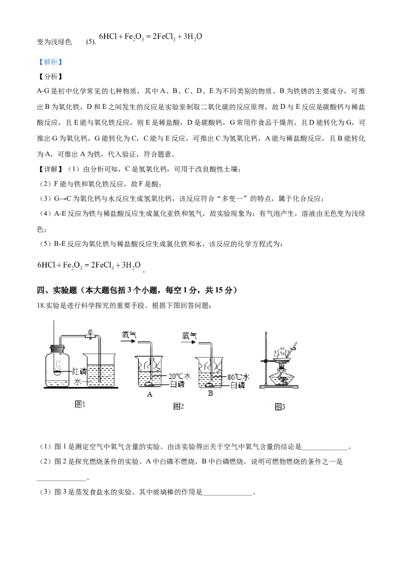 2020年辽宁省锦州市中考化学试题（解析）_中考真题_5.化学中考真题2015-2024年_地区卷_辽宁化学_辽宁化学_锦州化学17-22