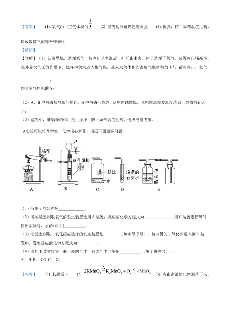 2020年辽宁省锦州市中考化学试题（解析）_中考真题_5.化学中考真题2015-2024年_地区卷_辽宁化学_辽宁化学_锦州化学17-22