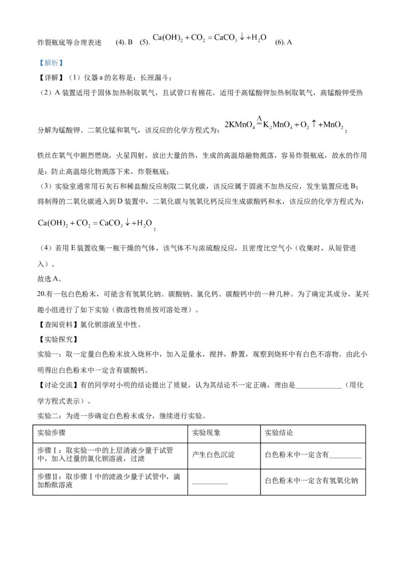 2020年辽宁省锦州市中考化学试题（解析）_中考真题_5.化学中考真题2015-2024年_地区卷_辽宁化学_辽宁化学_锦州化学17-22
