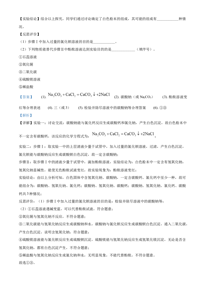 2020年辽宁省锦州市中考化学试题（解析）_中考真题_5.化学中考真题2015-2024年_地区卷_辽宁化学_辽宁化学_锦州化学17-22