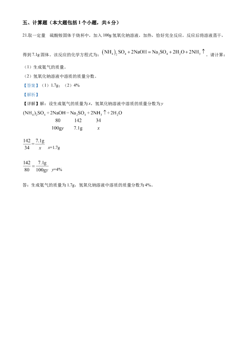 2020年辽宁省锦州市中考化学试题（解析）_中考真题_5.化学中考真题2015-2024年_地区卷_辽宁化学_辽宁化学_锦州化学17-22