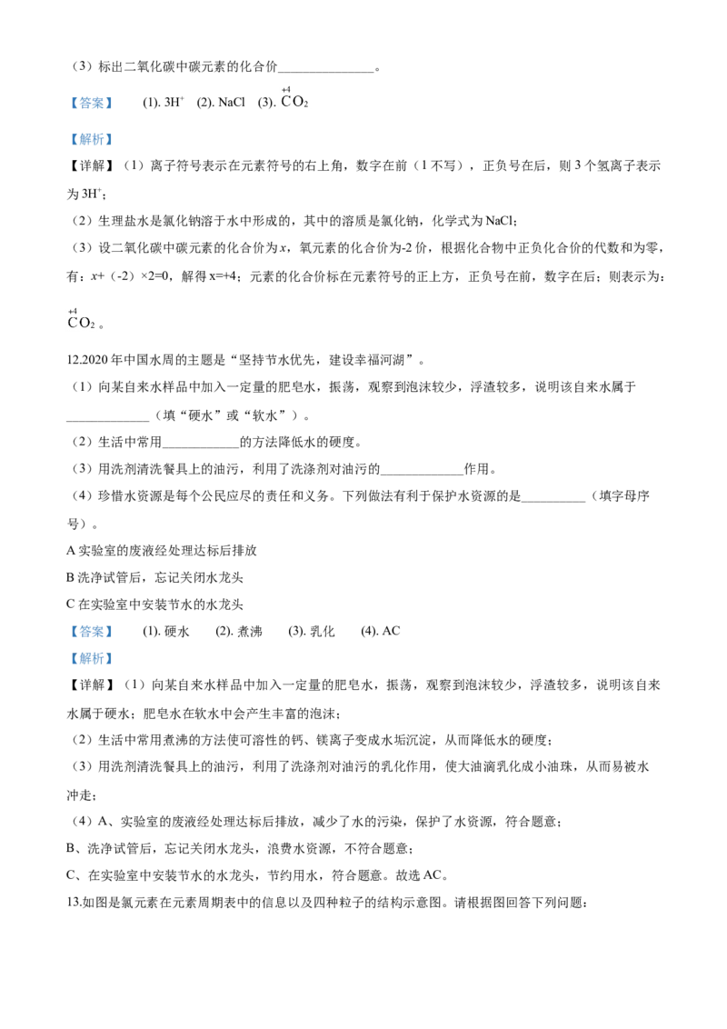 2020年辽宁省锦州市中考化学试题（解析）_中考真题_5.化学中考真题2015-2024年_地区卷_辽宁化学_辽宁化学_锦州化学17-22