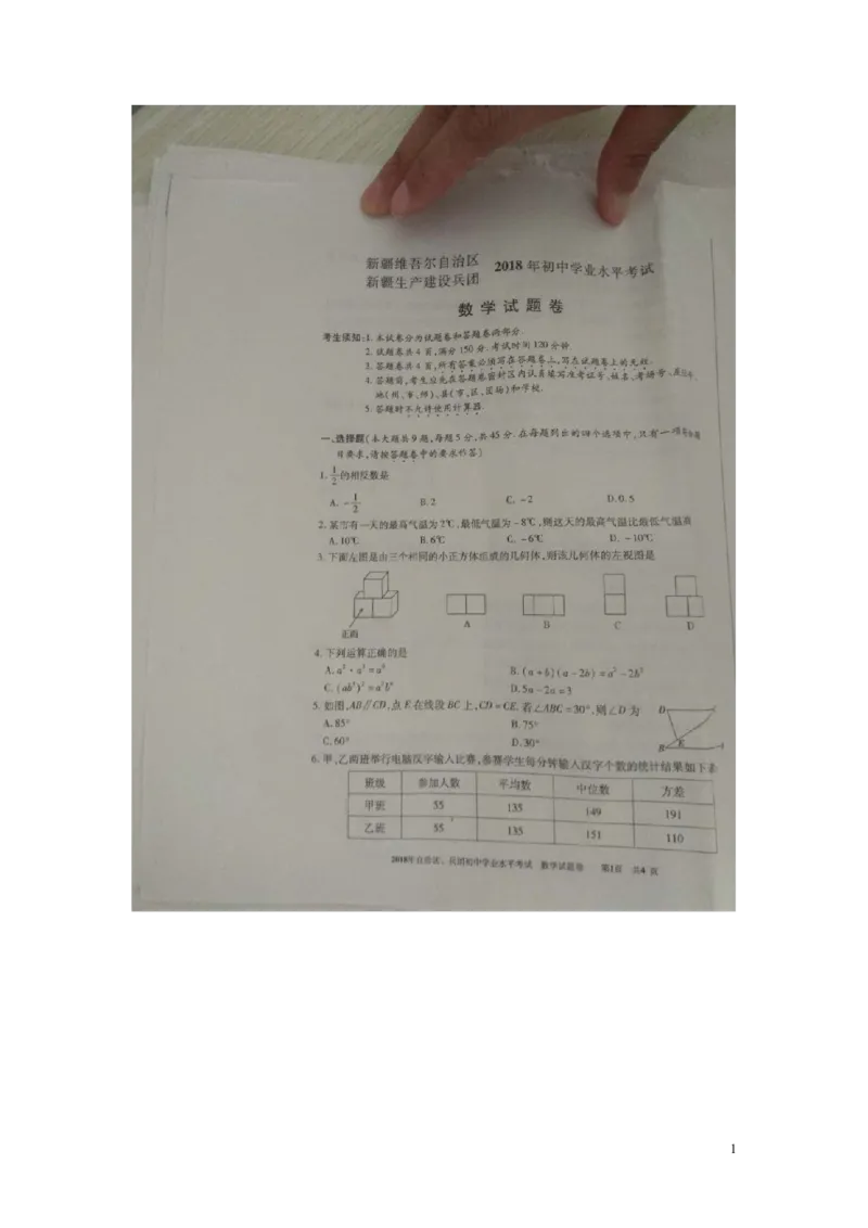 新疆2018年中考数学真题试题（扫描版，含答案）_中考真题_2.数学中考真题2015-2024年_2018年全国中考数学258份