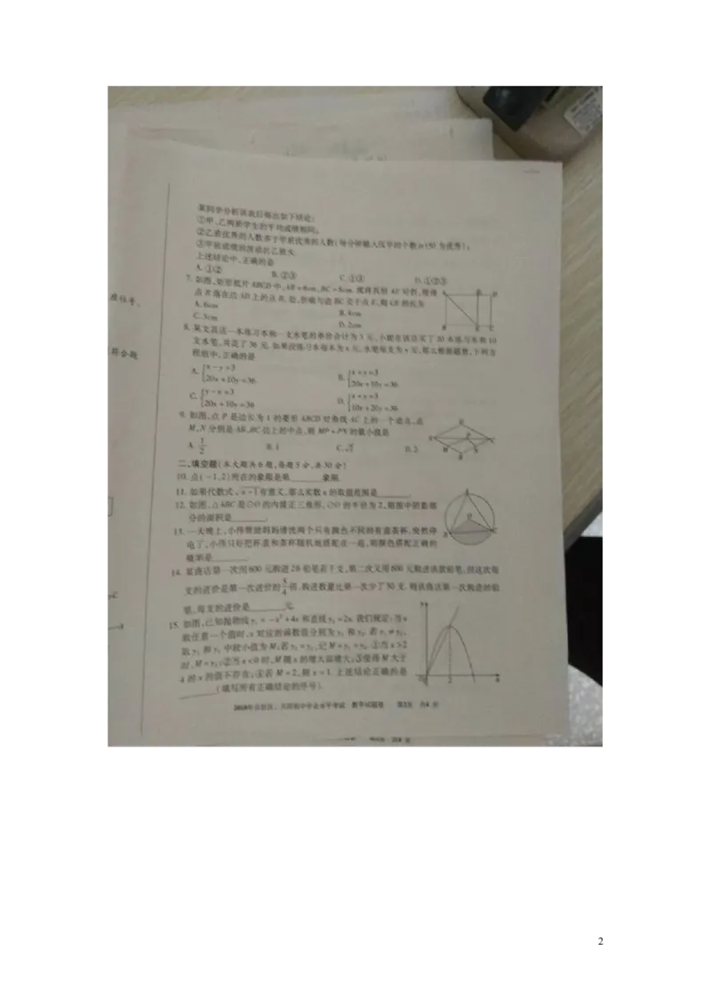 新疆2018年中考数学真题试题（扫描版，含答案）_中考真题_2.数学中考真题2015-2024年_2018年全国中考数学258份