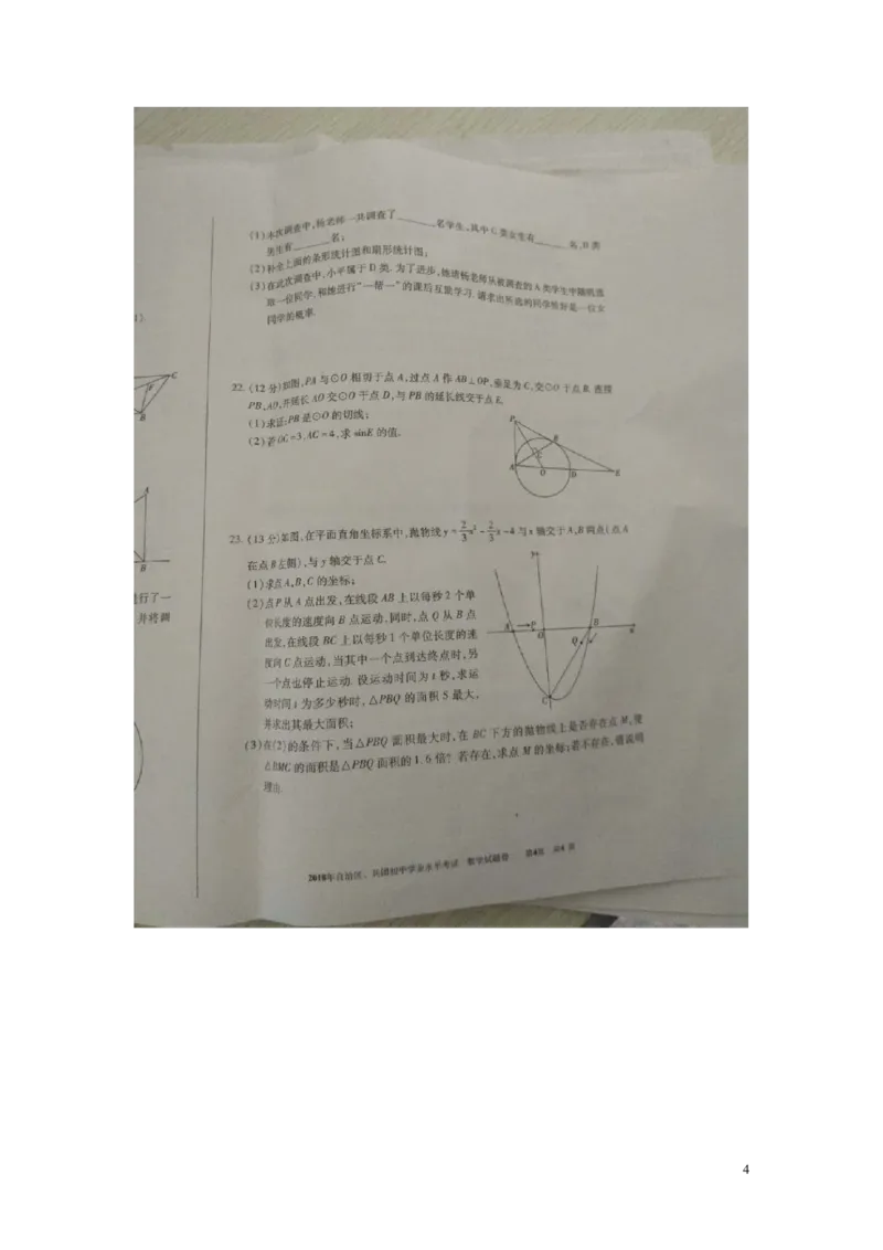 新疆2018年中考数学真题试题（扫描版，含答案）_中考真题_2.数学中考真题2015-2024年_2018年全国中考数学258份