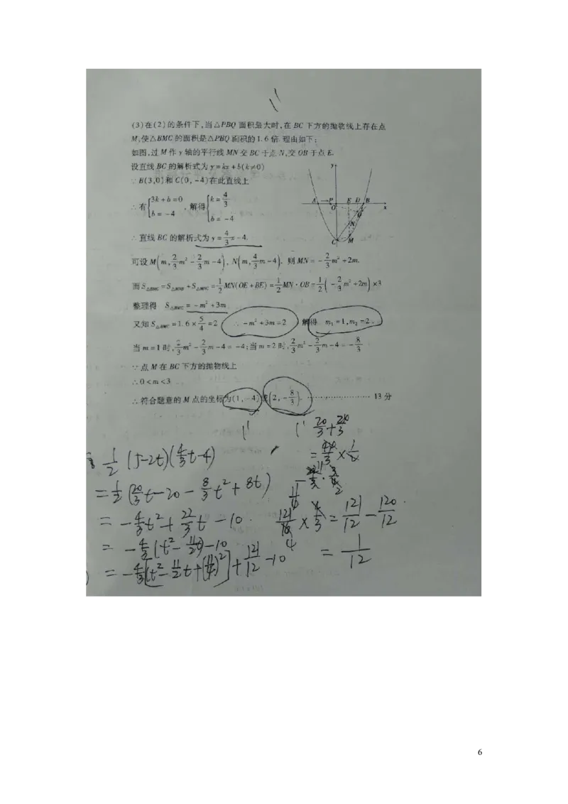 新疆2018年中考数学真题试题（扫描版，含答案）_中考真题_2.数学中考真题2015-2024年_2018年全国中考数学258份