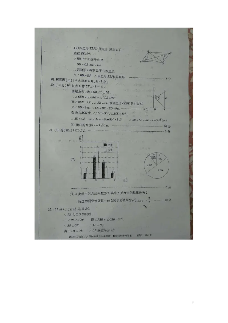 新疆2018年中考数学真题试题（扫描版，含答案）_中考真题_2.数学中考真题2015-2024年_2018年全国中考数学258份