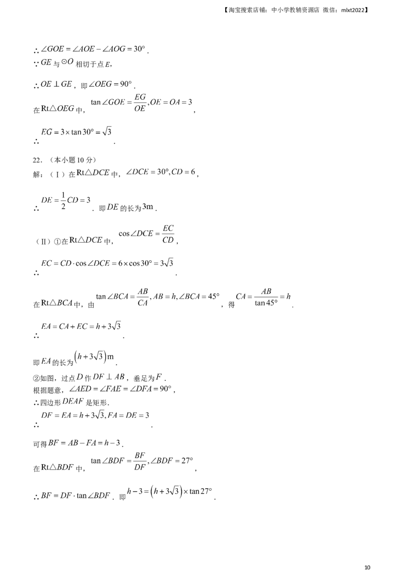 2023年天津市中考数学真题_中考真题_2.数学中考真题2015-2024年_2023中考数学真题7.20