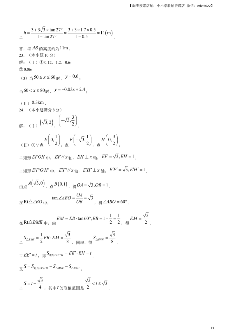 2023年天津市中考数学真题_中考真题_2.数学中考真题2015-2024年_2023中考数学真题7.20