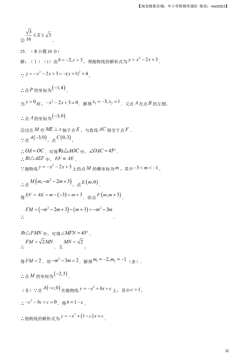 2023年天津市中考数学真题_中考真题_2.数学中考真题2015-2024年_2023中考数学真题7.20