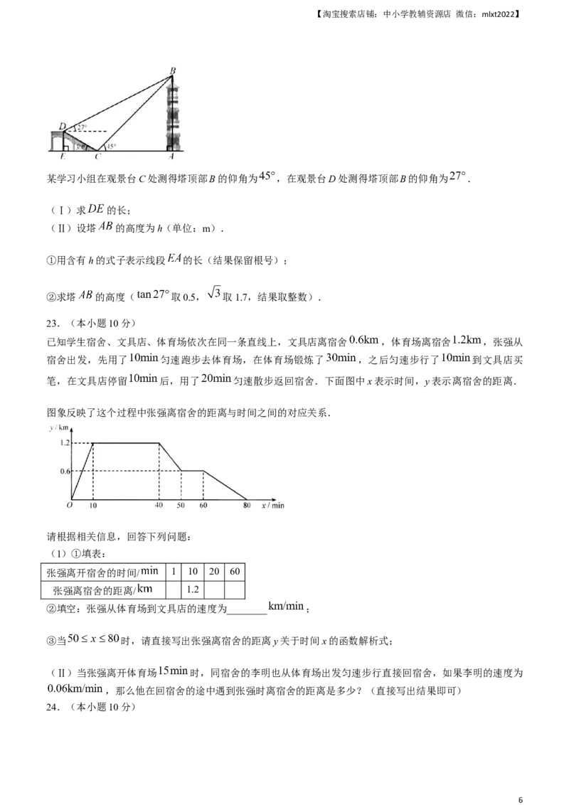 2023年天津市中考数学真题_中考真题_2.数学中考真题2015-2024年_2023中考数学真题7.20
