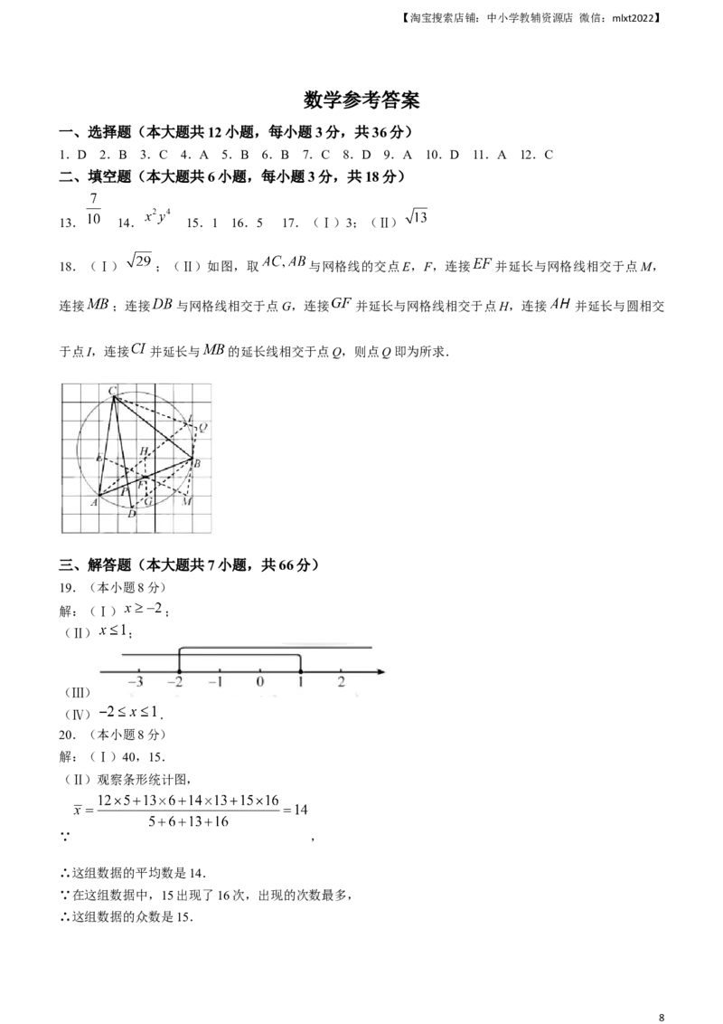 2023年天津市中考数学真题_中考真题_2.数学中考真题2015-2024年_2023中考数学真题7.20