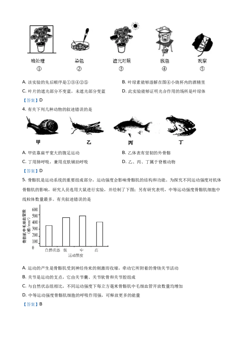 山东省菏泽市2021年中考生物试题（答案版）_8.生物中考真题2015-2024年_地区卷_山东省_菏泽生物10-22