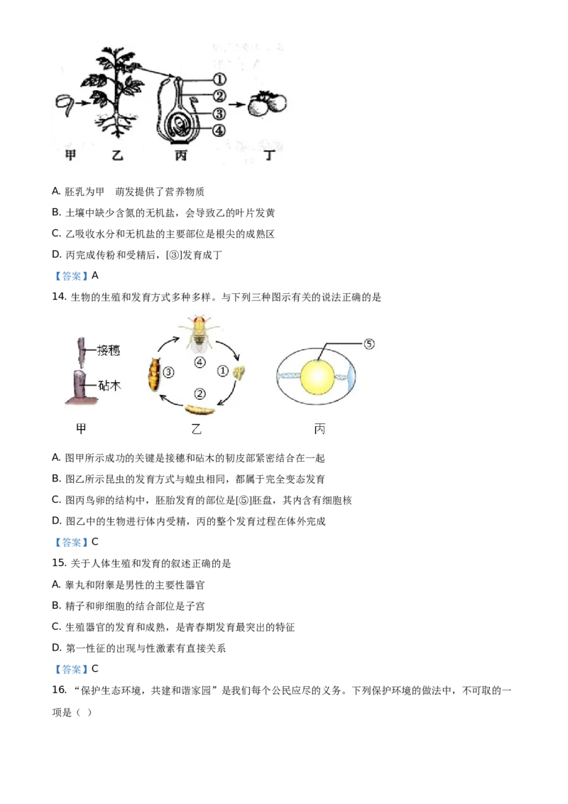 山东省菏泽市2021年中考生物试题（答案版）_8.生物中考真题2015-2024年_地区卷_山东省_菏泽生物10-22