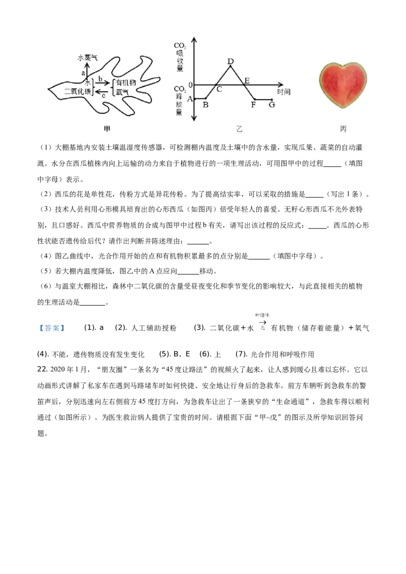 山东省菏泽市2021年中考生物试题（答案版）_8.生物中考真题2015-2024年_地区卷_山东省_菏泽生物10-22