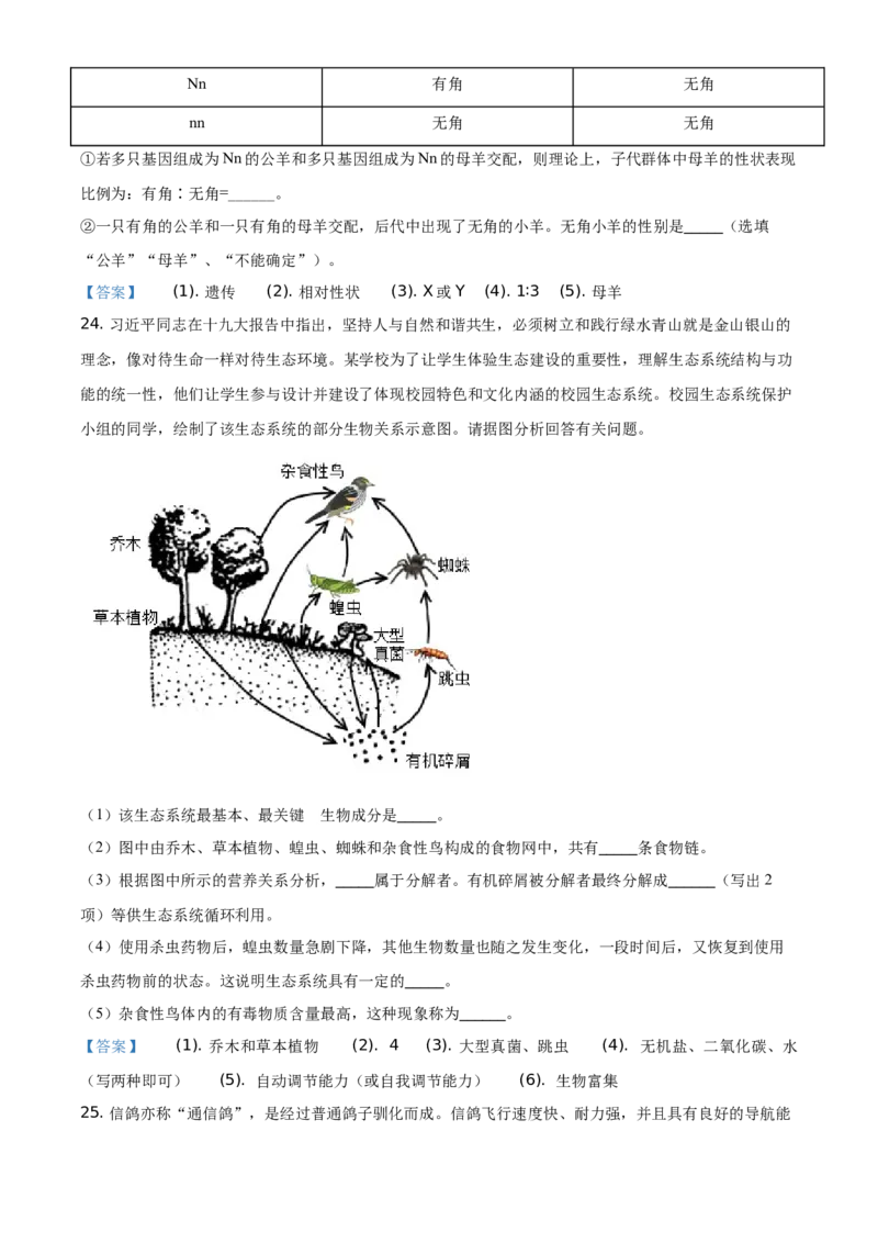 山东省菏泽市2021年中考生物试题（答案版）_8.生物中考真题2015-2024年_地区卷_山东省_菏泽生物10-22