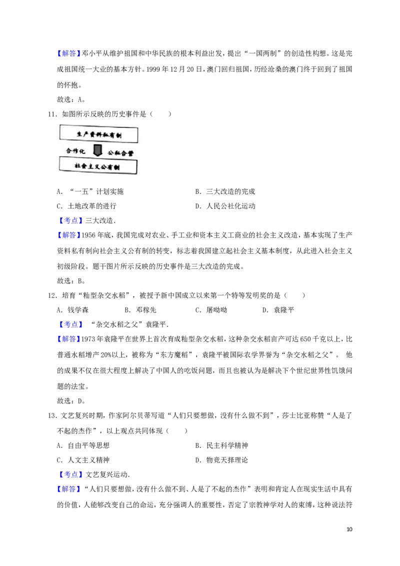 江苏省宿迁市2019年中考历史真题试题（含解析）_6.历史中考真题2015-2024年_2019年全国中考历史170份