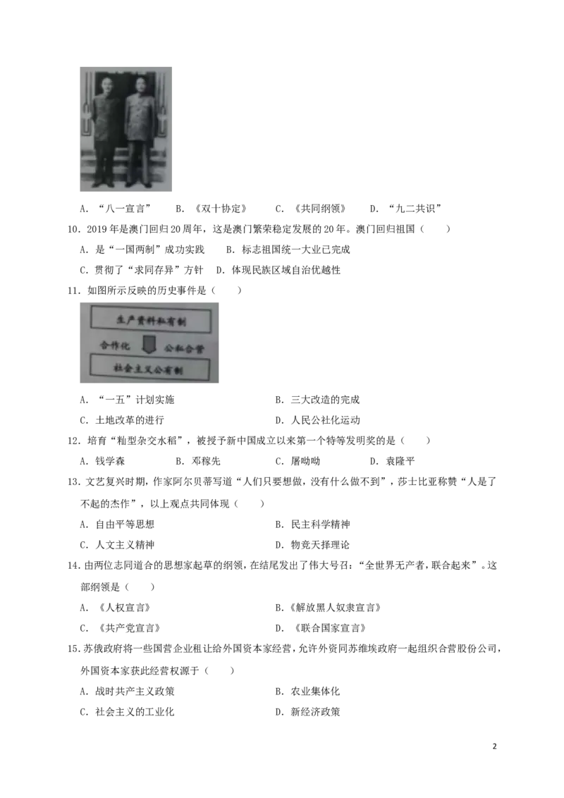 江苏省宿迁市2019年中考历史真题试题（含解析）_6.历史中考真题2015-2024年_2019年全国中考历史170份