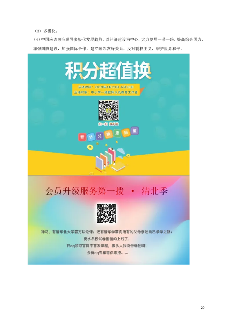 江苏省宿迁市2019年中考历史真题试题（含解析）_6.历史中考真题2015-2024年_2019年全国中考历史170份