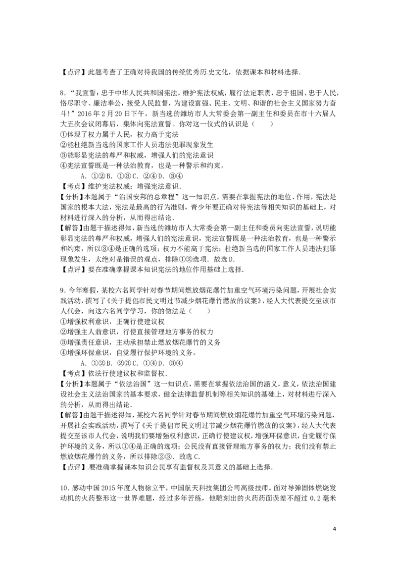 山东省潍坊市2016年中考政治真题试题（含解析）_7.政治中考真题2015-2024年_2016年全国中考政治91份