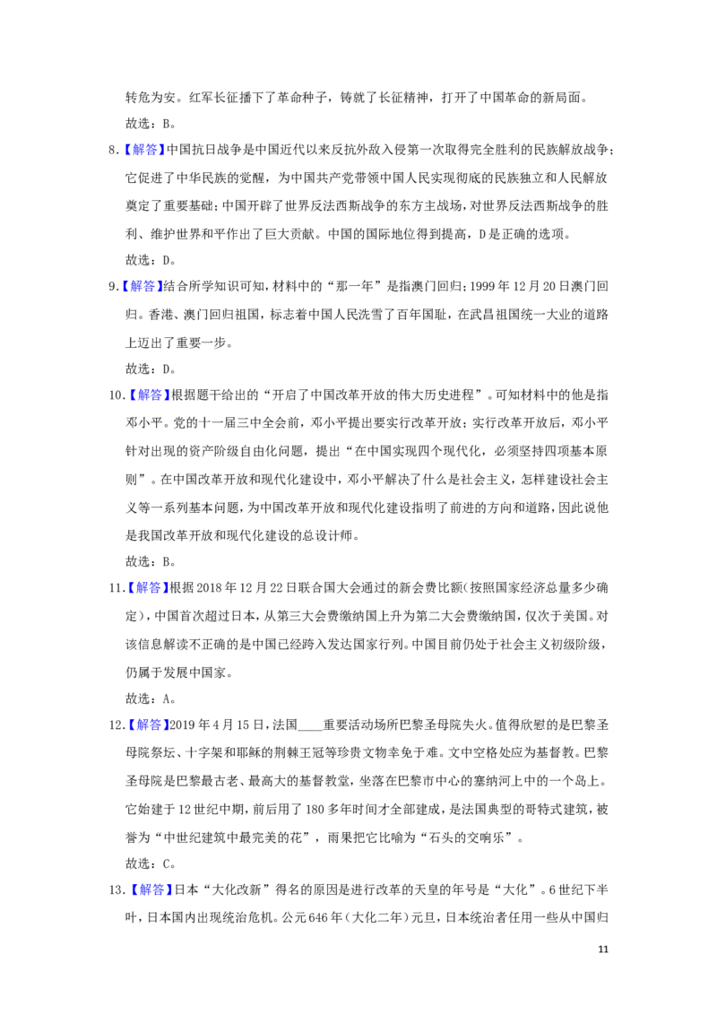 湖南省邵阳市2019年中考历史真题试题（含解析）_6.历史中考真题2015-2024年_2019年全国中考历史170份