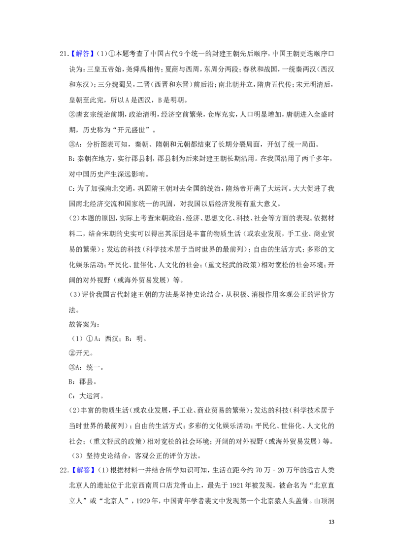 湖南省邵阳市2019年中考历史真题试题（含解析）_6.历史中考真题2015-2024年_2019年全国中考历史170份