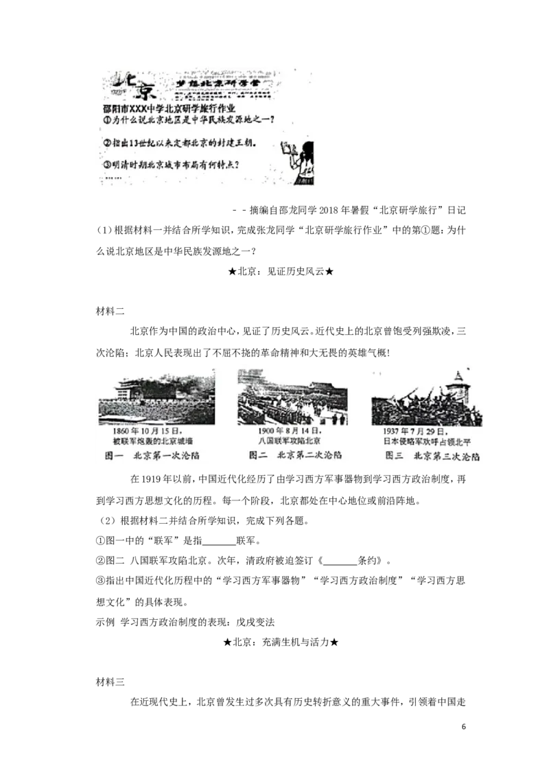 湖南省邵阳市2019年中考历史真题试题（含解析）_6.历史中考真题2015-2024年_2019年全国中考历史170份