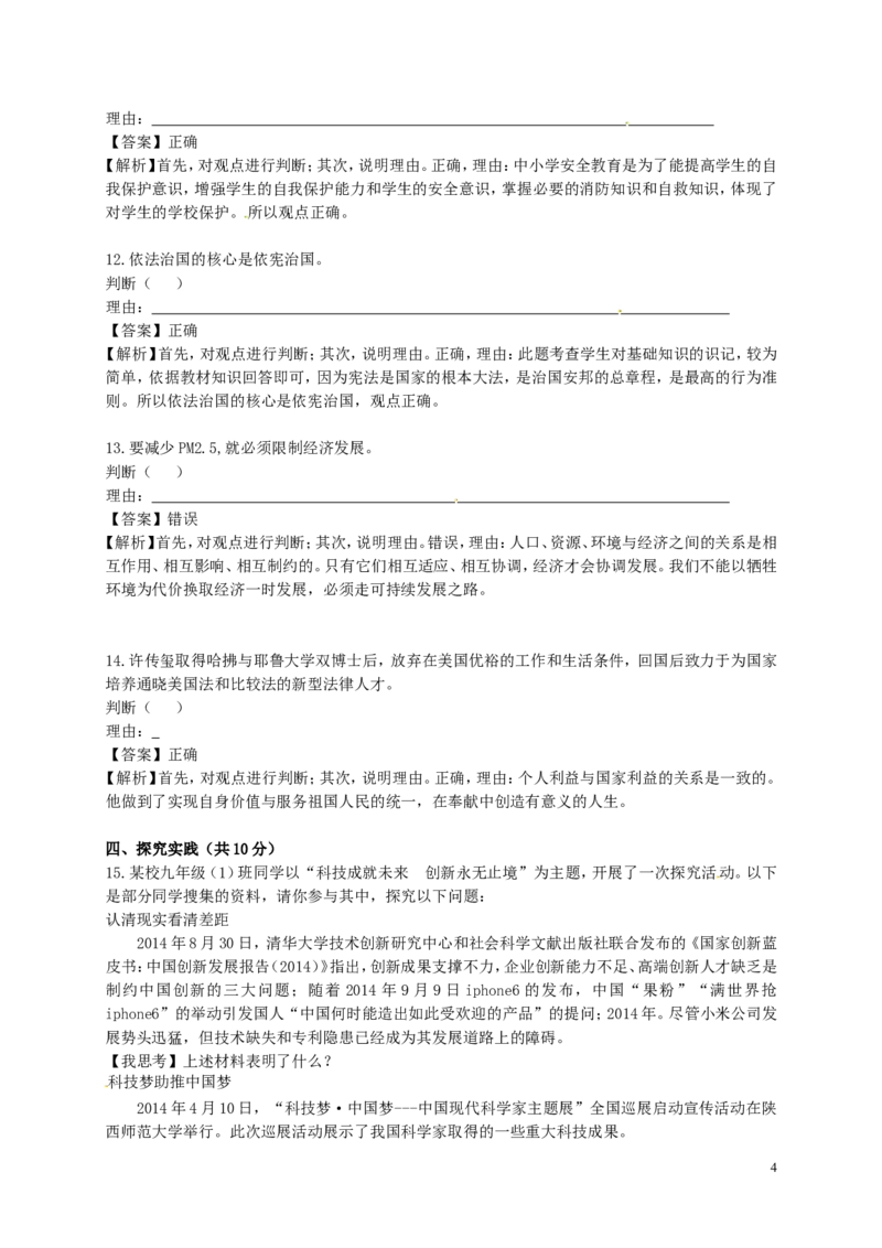 山东省德州市德州区2015年初中政治学业水平模拟考试试题（含解析）_7.政治中考真题2015-2024年_2015年全国中考政治113份