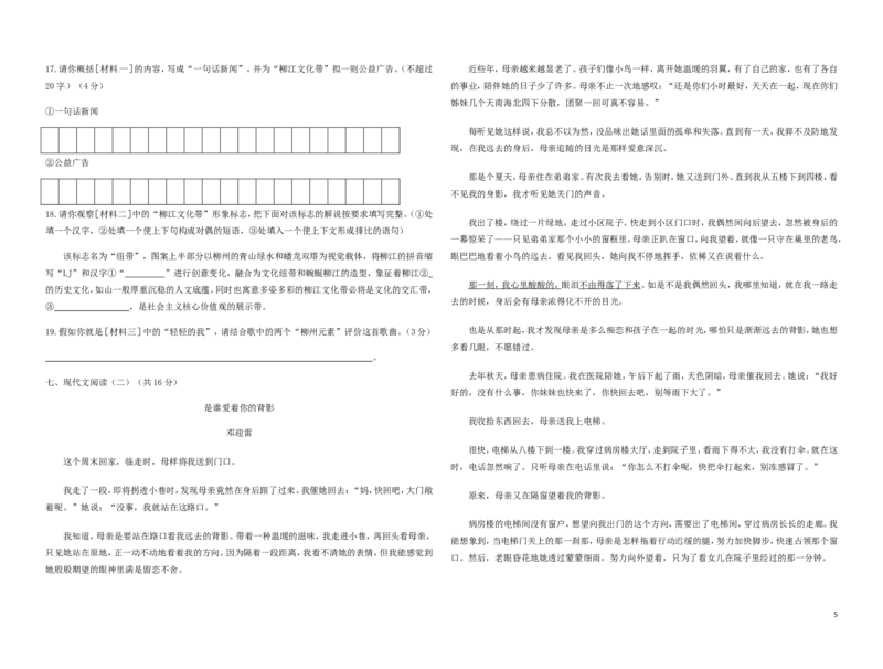 广西柳州市2017年中考语文真题试题（含答案）_中考真题_1.语文中考真题2015-2024年_2017年全国中考语文196份_2017年全国中考YuWen196份