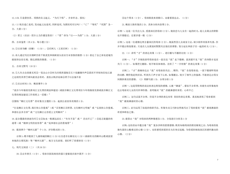 广西柳州市2017年中考语文真题试题（含答案）_中考真题_1.语文中考真题2015-2024年_2017年全国中考语文196份_2017年全国中考YuWen196份