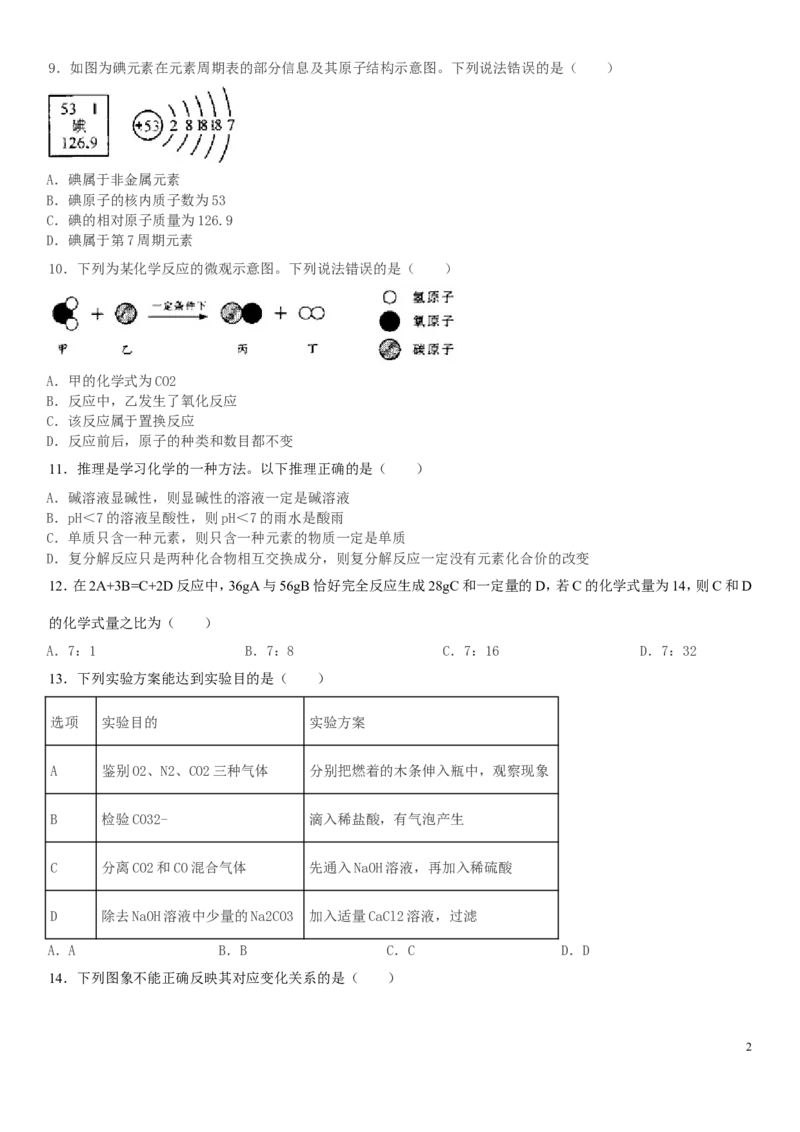 广西贵港市2019年中考化学真题试题_中考真题_5.化学中考真题2015-2024年_2019中考真题卷（140份）