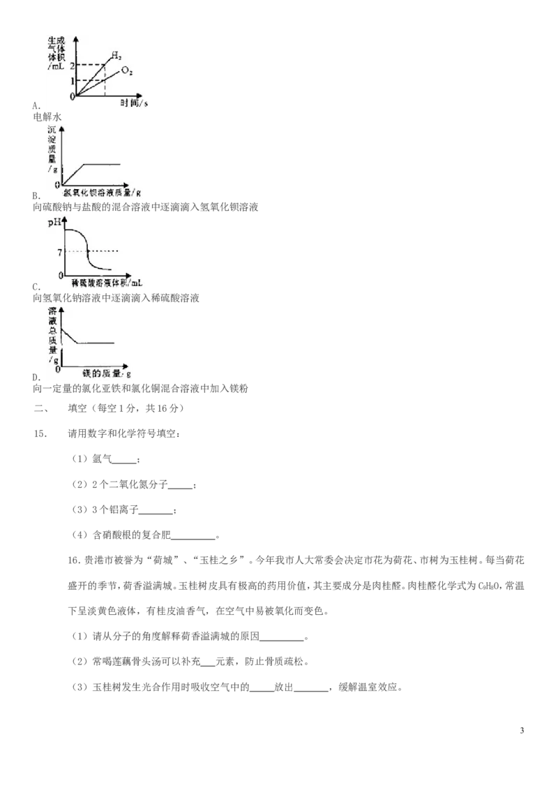 广西贵港市2019年中考化学真题试题_中考真题_5.化学中考真题2015-2024年_2019中考真题卷（140份）