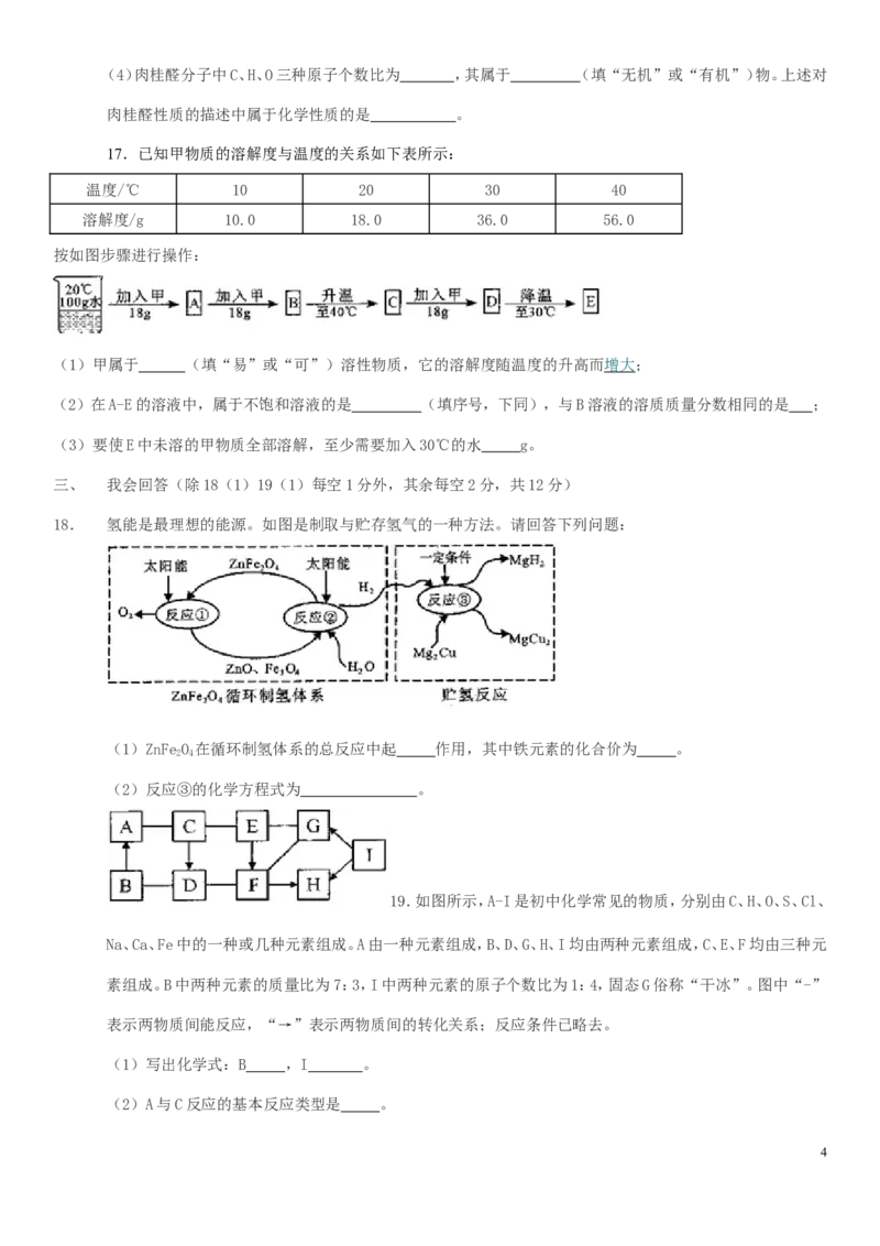 广西贵港市2019年中考化学真题试题_中考真题_5.化学中考真题2015-2024年_2019中考真题卷（140份）