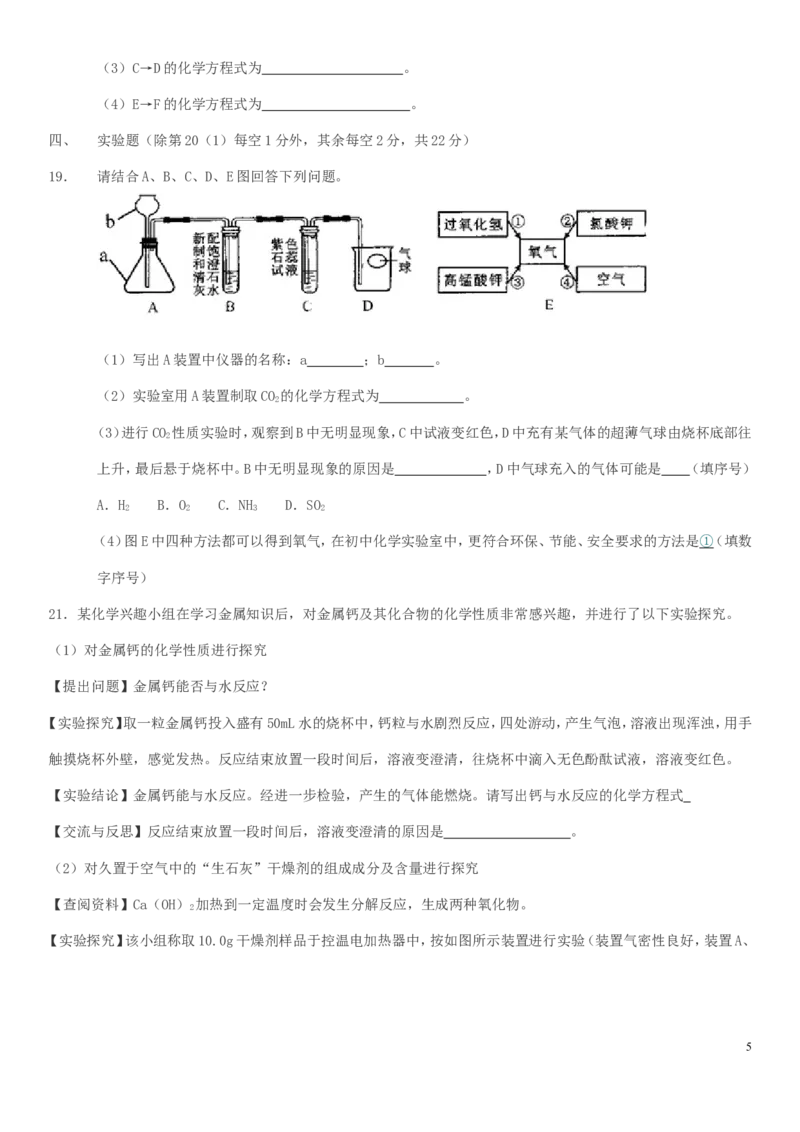 广西贵港市2019年中考化学真题试题_中考真题_5.化学中考真题2015-2024年_2019中考真题卷（140份）
