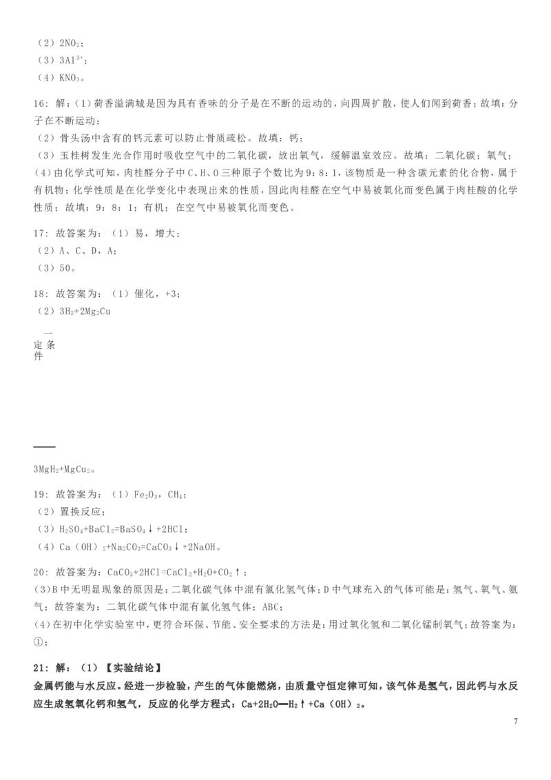 广西贵港市2019年中考化学真题试题_中考真题_5.化学中考真题2015-2024年_2019中考真题卷（140份）