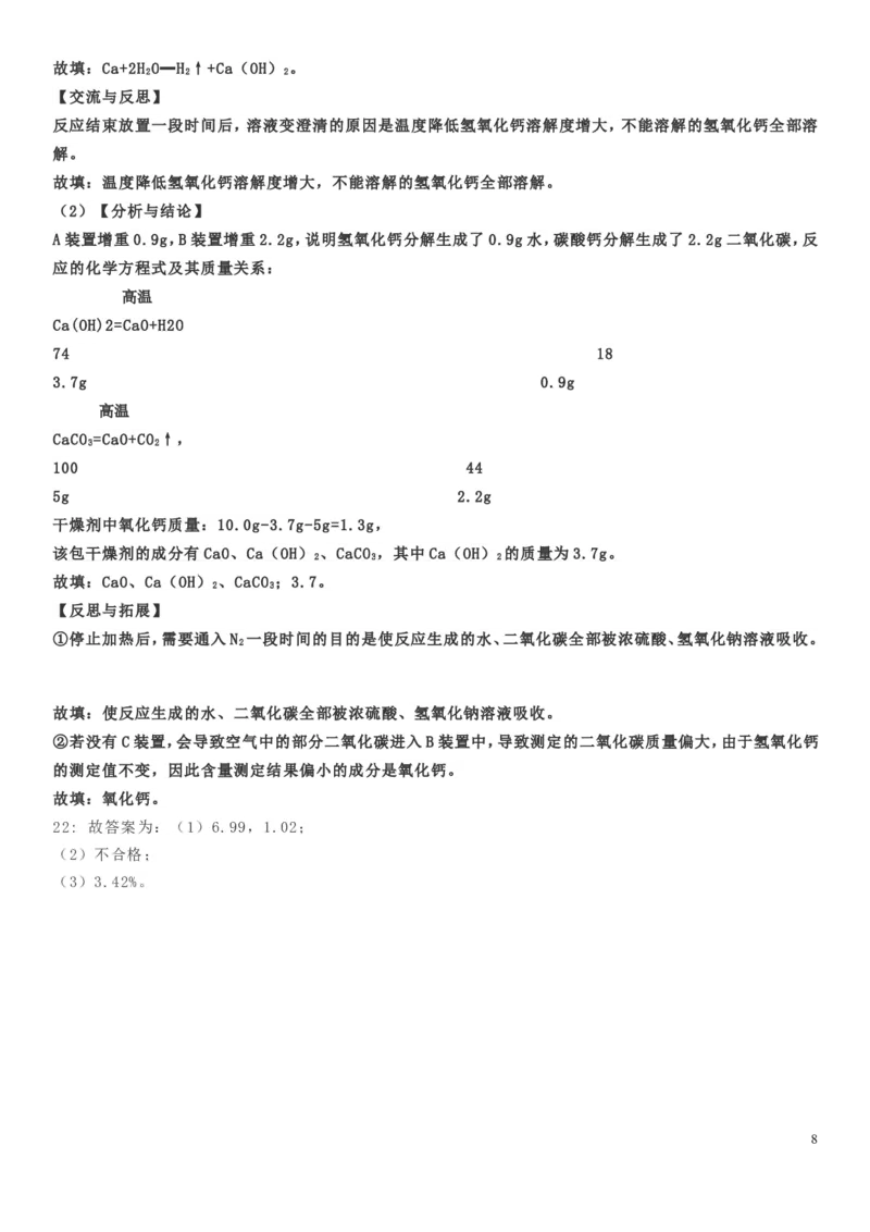 广西贵港市2019年中考化学真题试题_中考真题_5.化学中考真题2015-2024年_2019中考真题卷（140份）