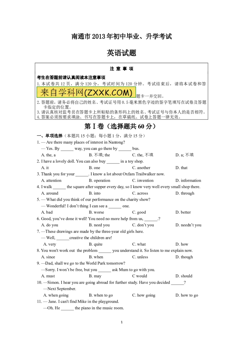 江苏省南通市2013年中考英语试题(Word版-含答案)_中考真题_3.英语中考真题2015-2024年_地区卷_江苏省_江苏南通中考英语08-22