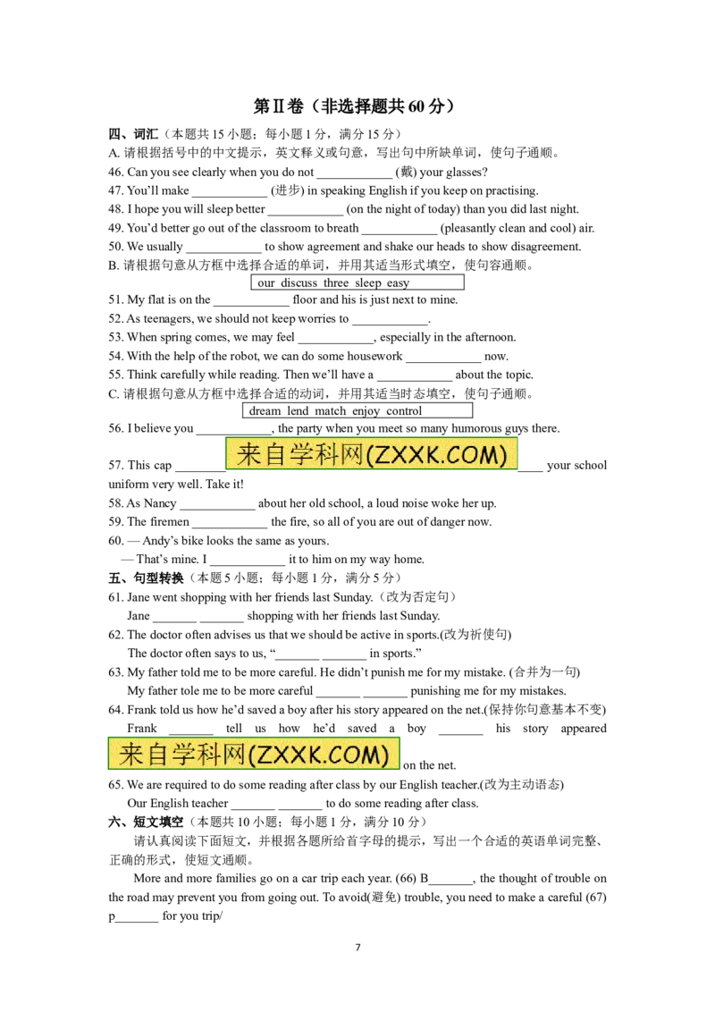 江苏省南通市2013年中考英语试题(Word版-含答案)_中考真题_3.英语中考真题2015-2024年_地区卷_江苏省_江苏南通中考英语08-22