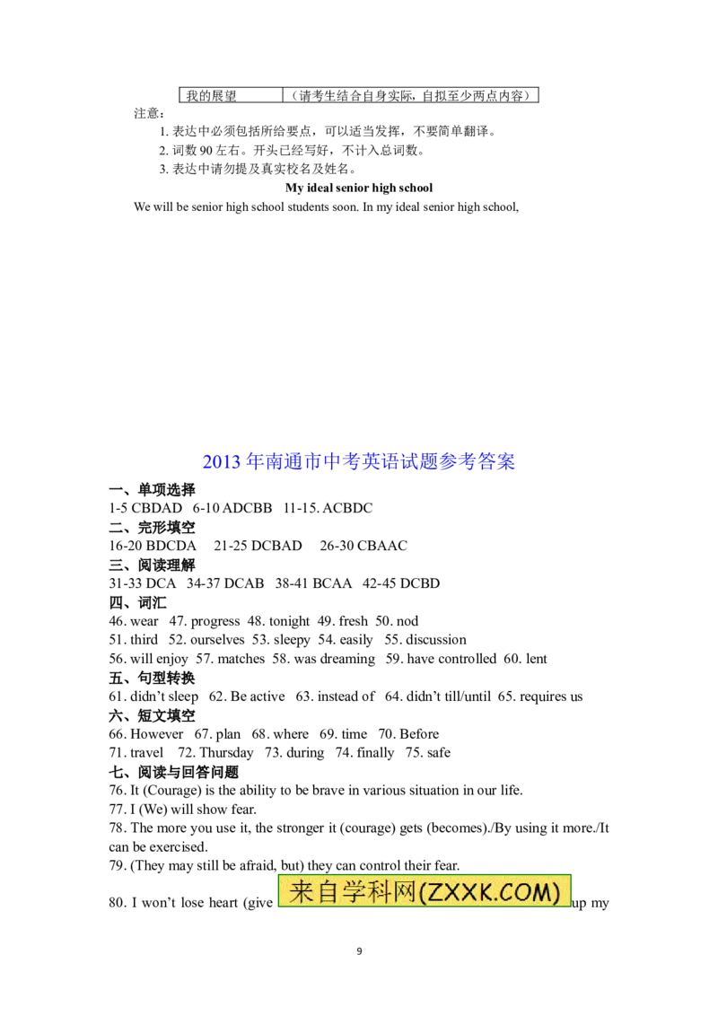 江苏省南通市2013年中考英语试题(Word版-含答案)_中考真题_3.英语中考真题2015-2024年_地区卷_江苏省_江苏南通中考英语08-22